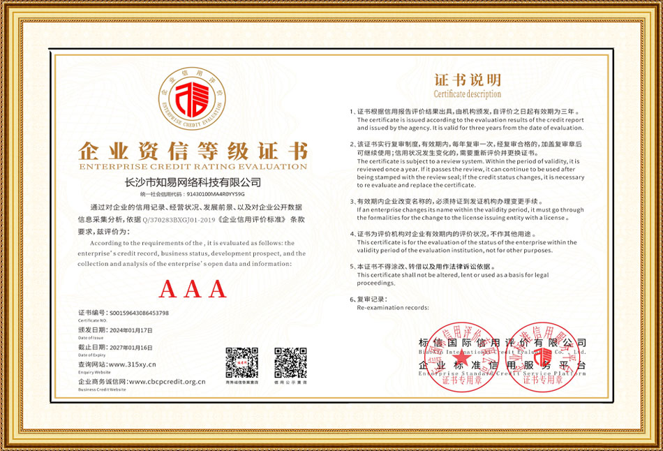 企业资信等级证书
